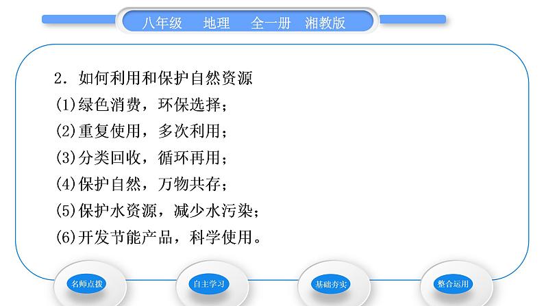 湘教版八年级地理上第三章中国的自然资源第一节自然资源概况习题课件03