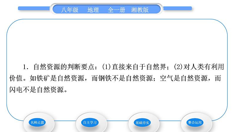 湘教版八年级地理上第三章中国的自然资源第一节自然资源概况习题课件04