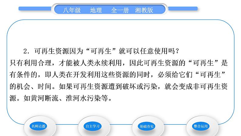 湘教版八年级地理上第三章中国的自然资源第一节自然资源概况习题课件05