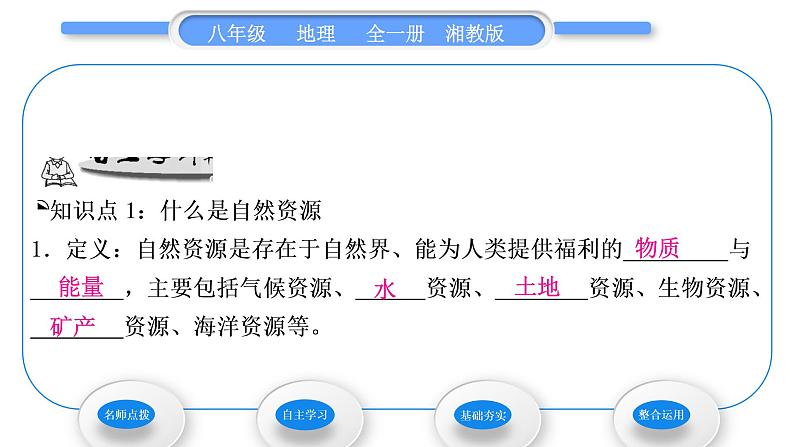 湘教版八年级地理上第三章中国的自然资源第一节自然资源概况习题课件06