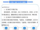 湘教版八年级地理下第五章中国的地域差异第二节北方地区和南方地区第1课时北方地区习题课件