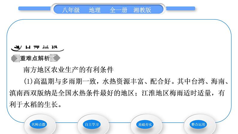 湘教版八年级地理下第五章中国的地域差异第二节北方地区和南方地区第2课时南方地区习题课件02