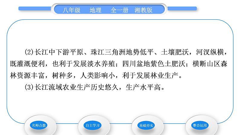 湘教版八年级地理下第五章中国的地域差异第二节北方地区和南方地区第2课时南方地区习题课件03