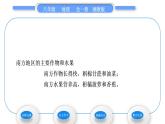 湘教版八年级地理下第五章中国的地域差异第二节北方地区和南方地区第2课时南方地区习题课件