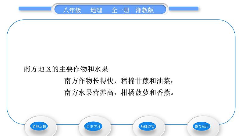 湘教版八年级地理下第五章中国的地域差异第二节北方地区和南方地区第2课时南方地区习题课件04