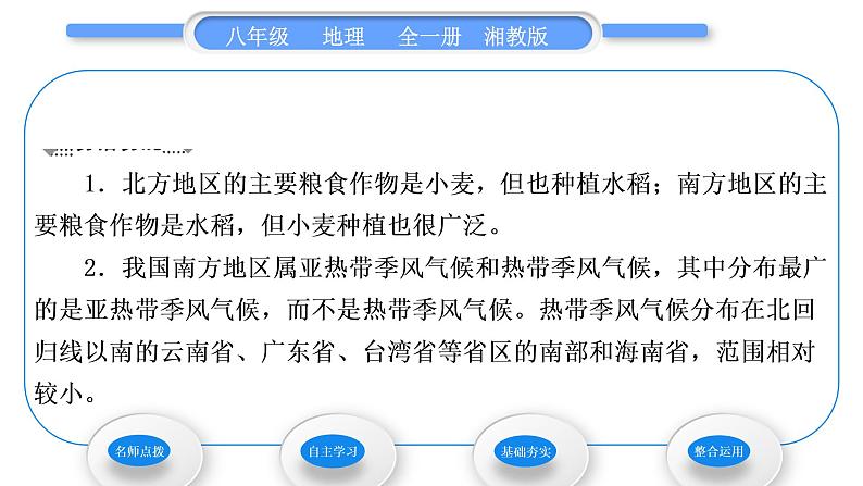 湘教版八年级地理下第五章中国的地域差异第二节北方地区和南方地区第2课时南方地区习题课件05