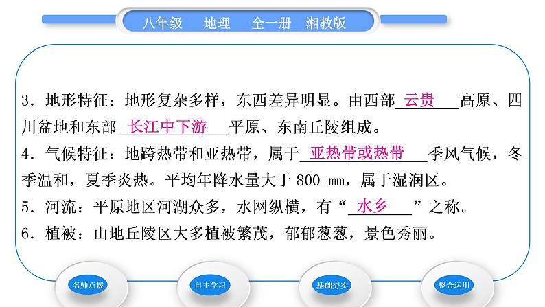 湘教版八年级地理下第五章中国的地域差异第二节北方地区和南方地区第2课时南方地区习题课件07