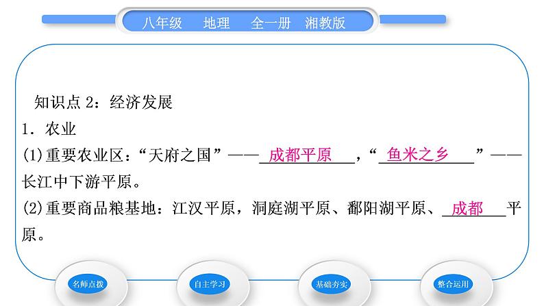 湘教版八年级地理下第五章中国的地域差异第二节北方地区和南方地区第2课时南方地区习题课件08