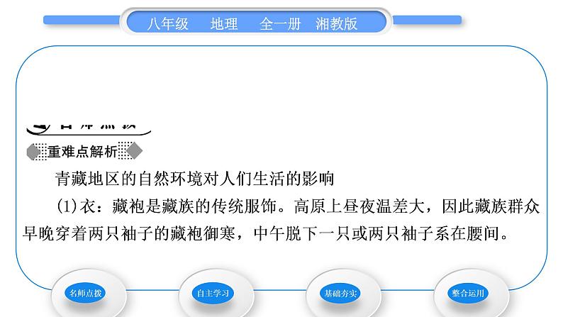 湘教版八年级地理下第五章中国的地域差异第三节西北地区和青藏地区第2课时青藏地区习题课件02