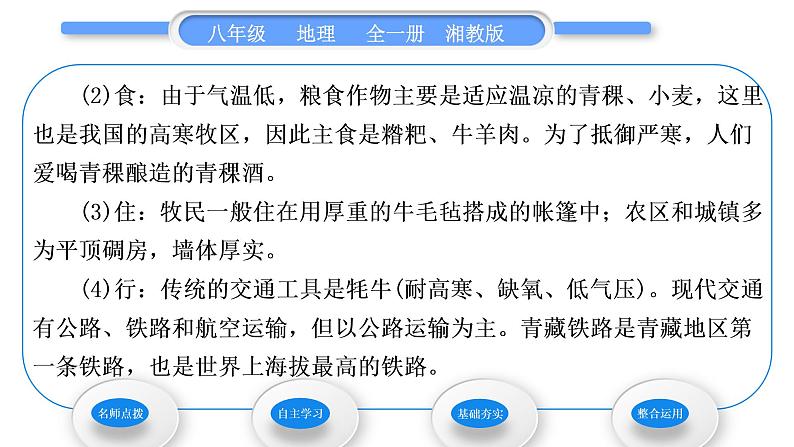 湘教版八年级地理下第五章中国的地域差异第三节西北地区和青藏地区第2课时青藏地区习题课件03