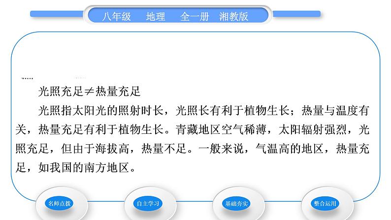 湘教版八年级地理下第五章中国的地域差异第三节西北地区和青藏地区第2课时青藏地区习题课件05