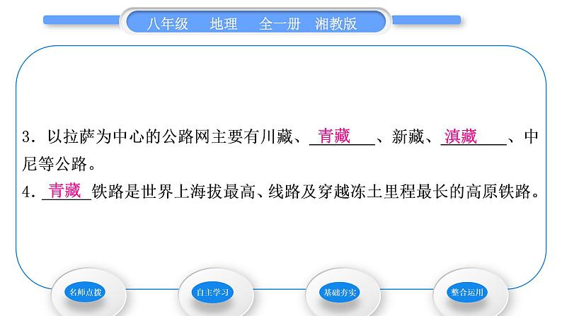 湘教版八年级地理下第五章中国的地域差异第三节西北地区和青藏地区第2课时青藏地区习题课件08