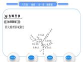 湘教版八年级地理下第五章中国的地域差异第一节四大地理区域的划分习题课件