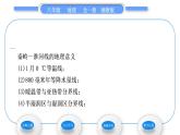 湘教版八年级地理下第五章中国的地域差异第一节四大地理区域的划分习题课件