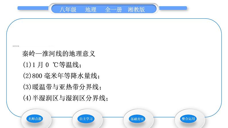 湘教版八年级地理下第五章中国的地域差异第一节四大地理区域的划分习题课件第3页