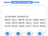 湘教版八年级地理下第五章中国的地域差异第一节四大地理区域的划分习题课件