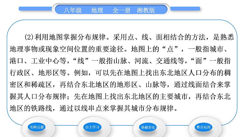 湘教版八年级地理下第六章认识区域：位置与分布第二节东北地区的人口与城市分布习题课件05