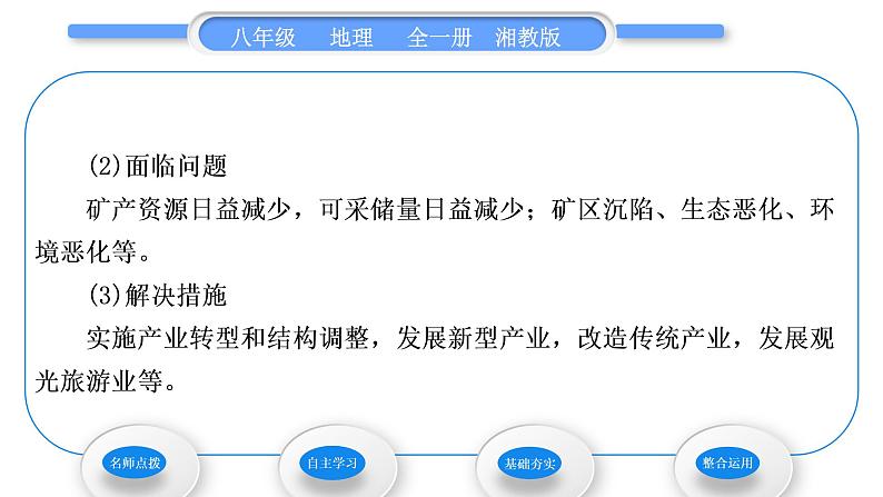 湘教版八年级地理下第六章认识区域：位置与分布第三节东北地区的产业分布习题课件04