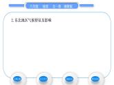 湘教版八年级地理下第六章认识区域：位置与分布第一节东北地区的地理位置与自然环境习题课件