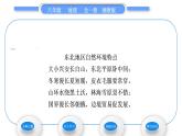 湘教版八年级地理下第六章认识区域：位置与分布第一节东北地区的地理位置与自然环境习题课件