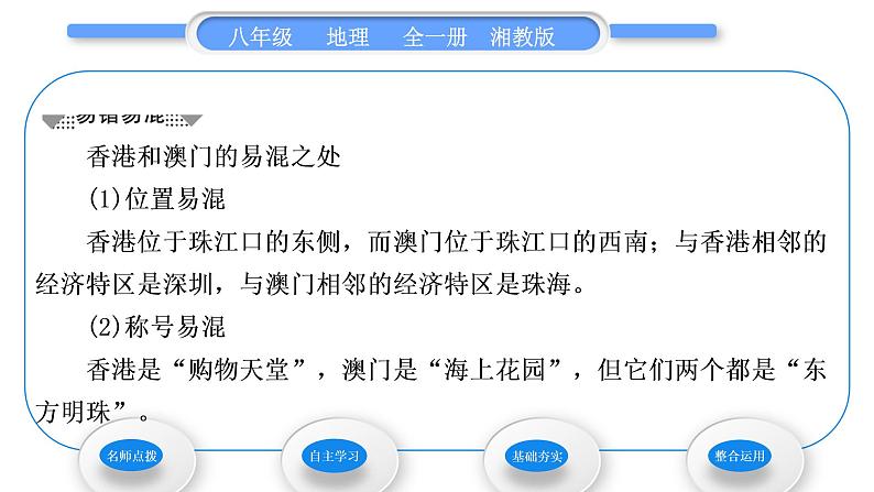 湘教版八年级地理下第七章认识区域：联系与差异第二节澳门特别行政区的旅游文化特色习题课件第4页