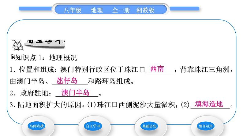 湘教版八年级地理下第七章认识区域：联系与差异第二节澳门特别行政区的旅游文化特色习题课件第6页