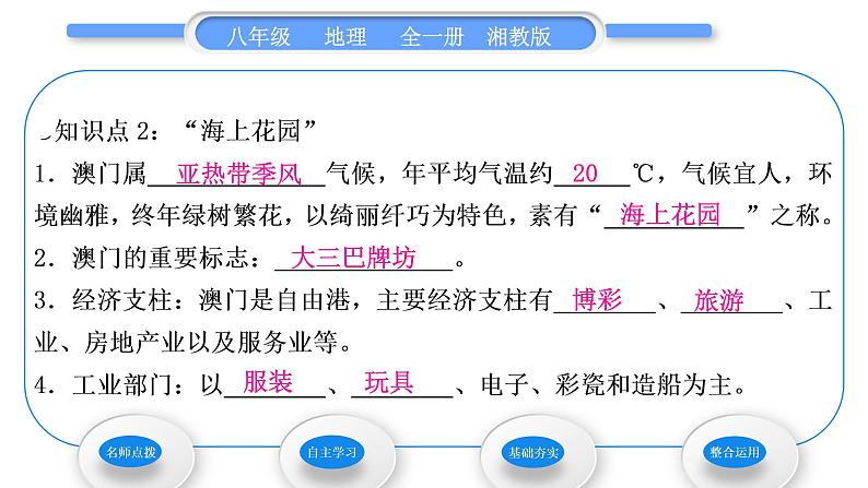 湘教版八年级地理下第七章认识区域：联系与差异第二节澳门特别行政区的旅游文化特色习题课件第7页