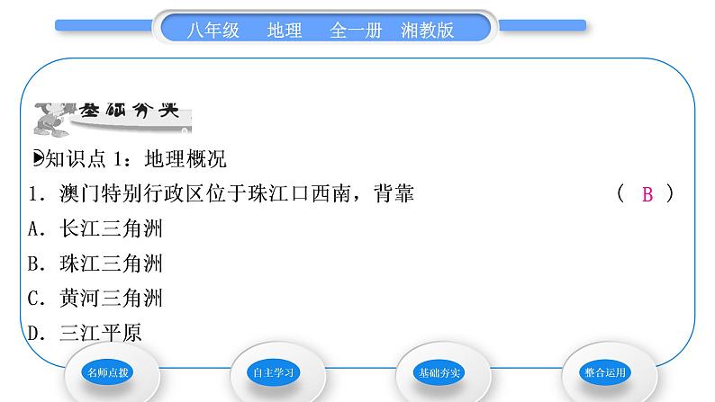 湘教版八年级地理下第七章认识区域：联系与差异第二节澳门特别行政区的旅游文化特色习题课件第8页