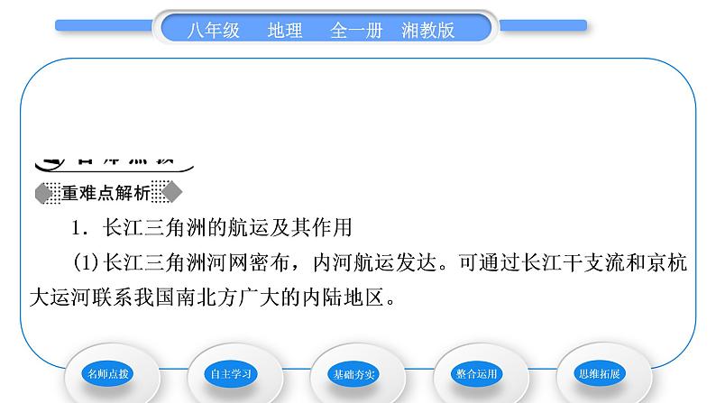 湘教版八年级地理下第七章认识区域：联系与差异第四节长江三角洲区域的内外联系习题课件02