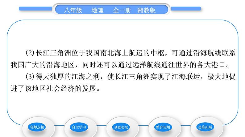 湘教版八年级地理下第七章认识区域：联系与差异第四节长江三角洲区域的内外联系习题课件03