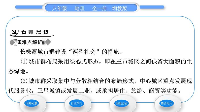 湘教版八年级地理下第七章认识区域：联系与差异第五节长株潭城市群内部的差异与联系习题课件02