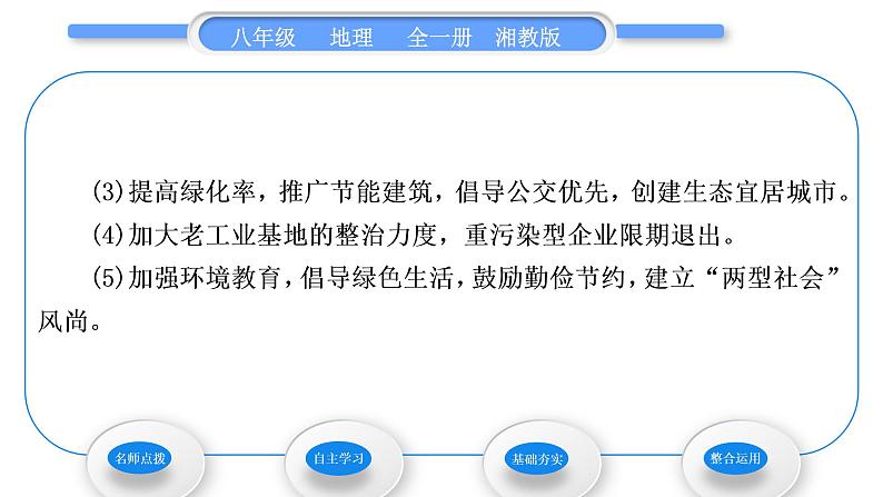 湘教版八年级地理下第七章认识区域：联系与差异第五节长株潭城市群内部的差异与联系习题课件03