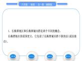 湘教版八年級(jí)地理下第七章認(rèn)識(shí)區(qū)域：聯(lián)系與差異第五節(jié)長(zhǎng)株潭城市群內(nèi)部的差異與聯(lián)系習(xí)題課件