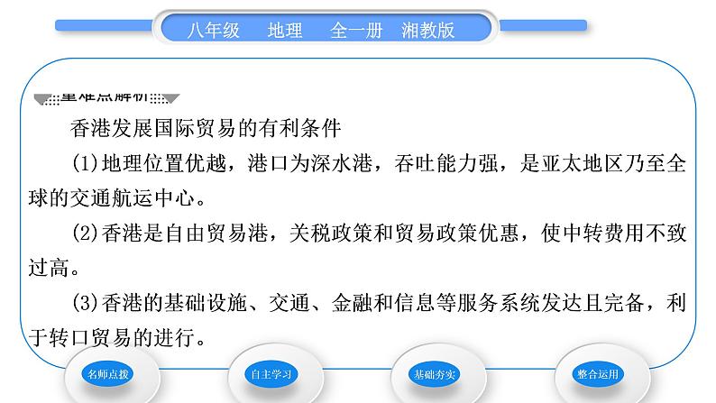 湘教版八年级地理下第七章认识区域：联系与差异第一节香港特别行政区的国际枢纽功能习题课件03