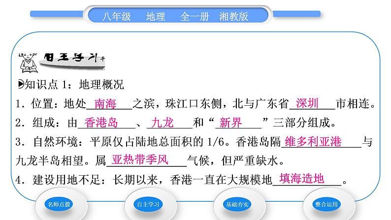 湘教版八年级地理下第七章认识区域：联系与差异第一节香港特别行政区的国际枢纽功能习题课件06