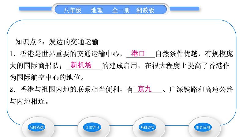 湘教版八年级地理下第七章认识区域：联系与差异第一节香港特别行政区的国际枢纽功能习题课件07