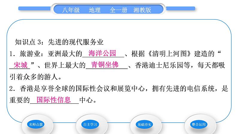 湘教版八年级地理下第七章认识区域：联系与差异第一节香港特别行政区的国际枢纽功能习题课件08