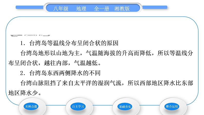 湘教版八年级地理下第八章认识区域：环境与发展第二节台湾省的地理环境与经济发展第1课时位置与范围自然地理环境习题课件03