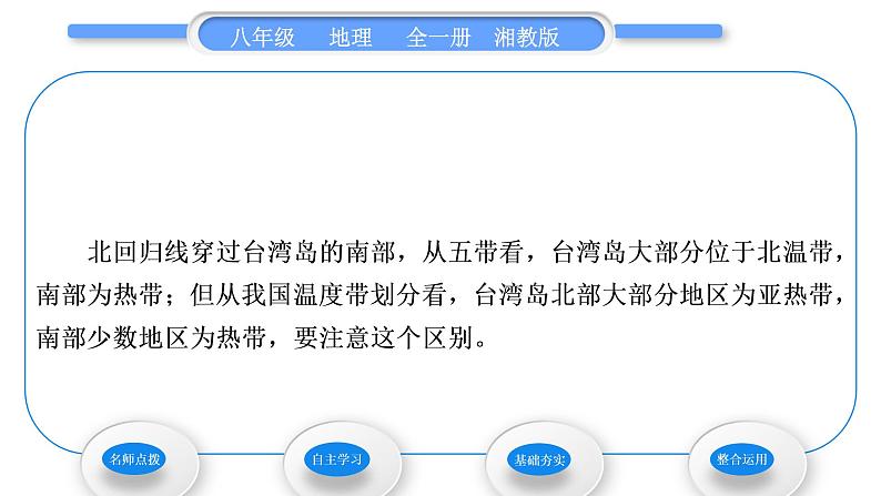 湘教版八年级地理下第八章认识区域：环境与发展第二节台湾省的地理环境与经济发展第1课时位置与范围自然地理环境习题课件05