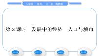 初中地理湘教版八年级下册第二节 台湾省的地理环境与经济发展习题ppt课件