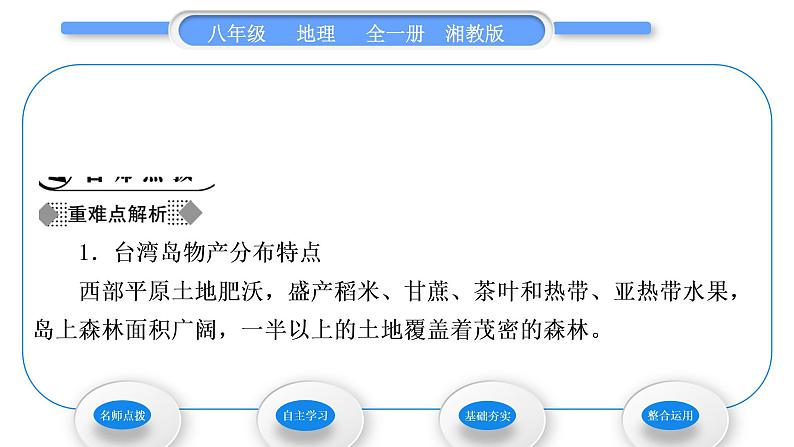 湘教版八年级地理下第八章认识区域：环境与发展第二节台湾省的地理环境与经济发展第2课时发展中的经济人口与城市习题课件02