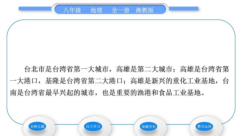 湘教版八年级地理下第八章认识区域：环境与发展第二节台湾省的地理环境与经济发展第2课时发展中的经济人口与城市习题课件04