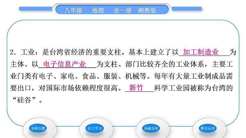 湘教版八年级地理下第八章认识区域：环境与发展第二节台湾省的地理环境与经济发展第2课时发展中的经济人口与城市习题课件06