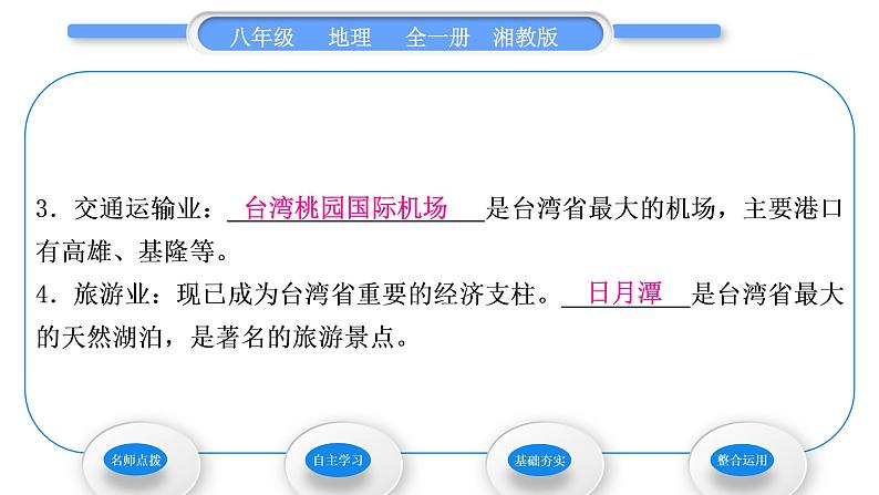 湘教版八年级地理下第八章认识区域：环境与发展第二节台湾省的地理环境与经济发展第2课时发展中的经济人口与城市习题课件07