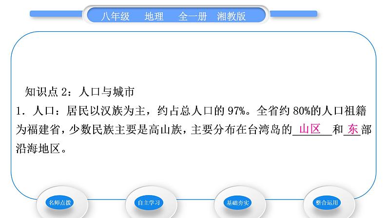 湘教版八年级地理下第八章认识区域：环境与发展第二节台湾省的地理环境与经济发展第2课时发展中的经济人口与城市习题课件08