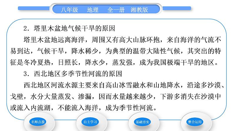 湘教版八年级地理下第八章认识区域：环境与发展第三节新疆维吾尔自治区的地理概况与区域开发第1课时位置与范围自然地理环境习题课件第3页
