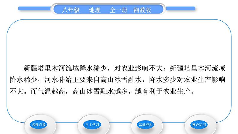 湘教版八年级地理下第八章认识区域：环境与发展第三节新疆维吾尔自治区的地理概况与区域开发第1课时位置与范围自然地理环境习题课件第5页