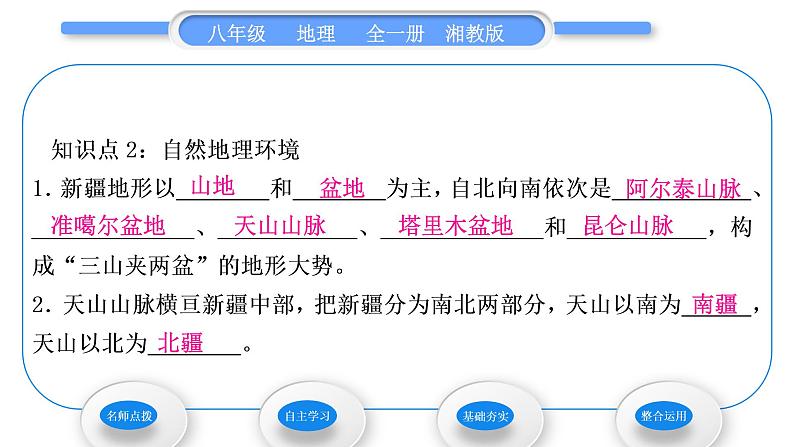 湘教版八年级地理下第八章认识区域：环境与发展第三节新疆维吾尔自治区的地理概况与区域开发第1课时位置与范围自然地理环境习题课件第8页