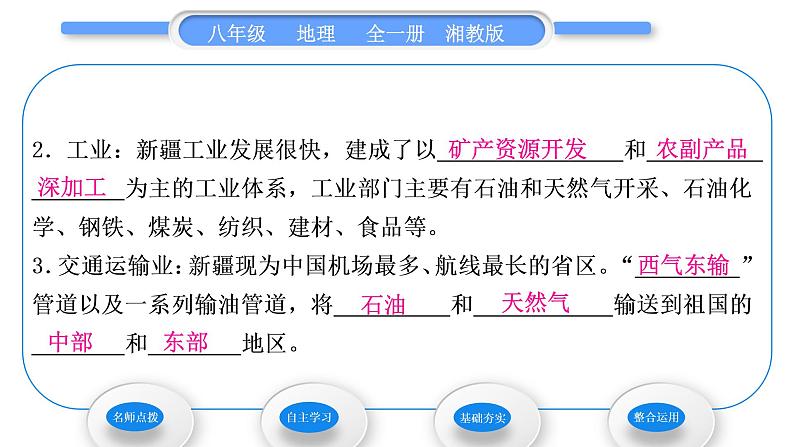 湘教版八年级地理下第八章认识区域：环境与发展第三节新疆维吾尔自治区的地理概况与区域开发第2课时社会经济面貌生态环境保护习题课件06