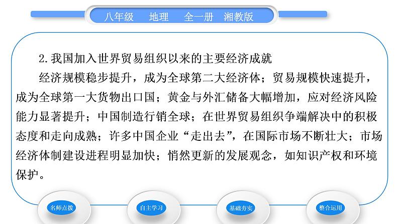 湘教版八年级地理第九章建设永续发展的美丽中国习题课件03